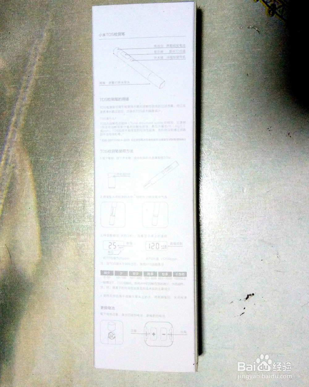 小米水质TDS检测笔 开箱晒物