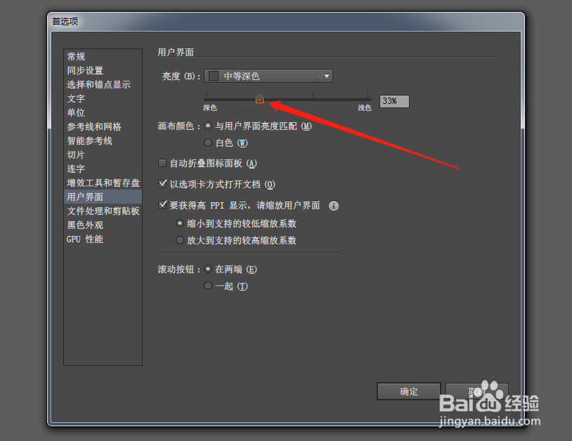 AI中怎么更改用户界面的颜色