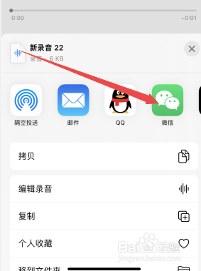 苹果手机微信怎么发录音文件
