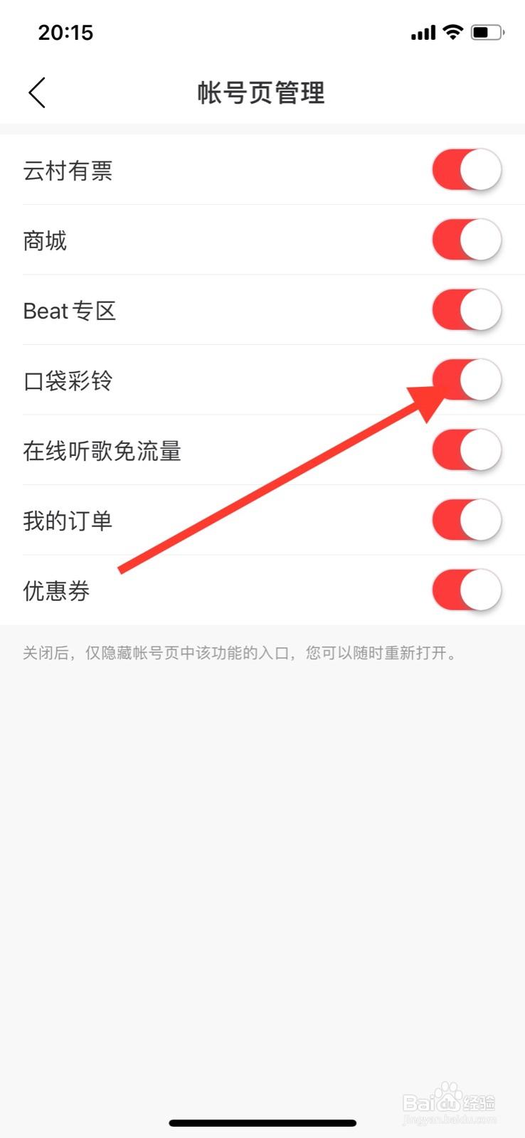 iPhone网易云音乐帐号页关闭“口袋彩铃”