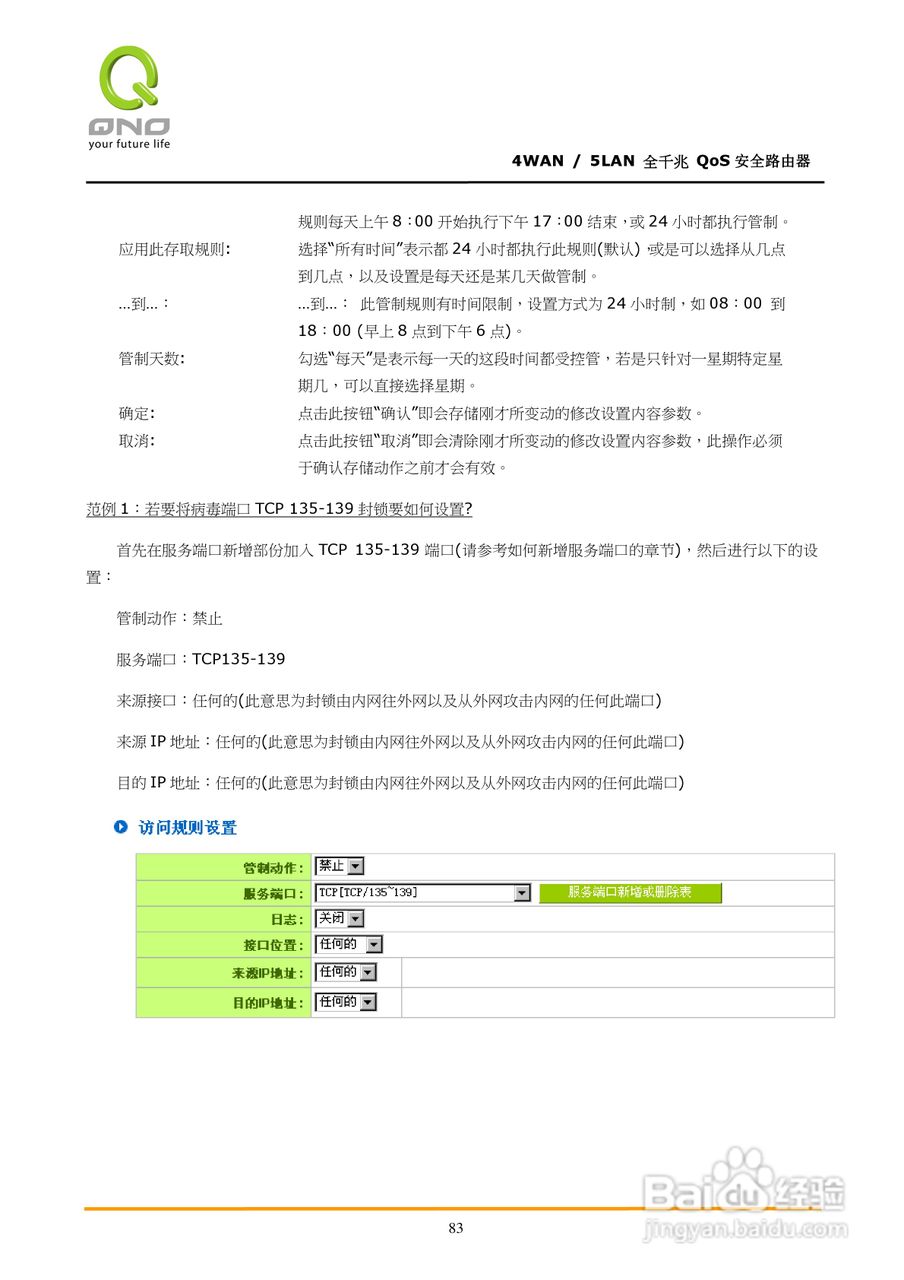 侠诺GQF550路由器使用说明书:[9]