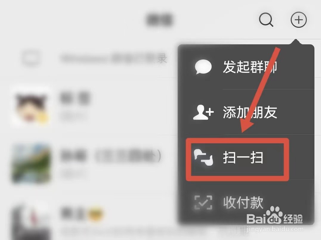 怎样添加微信新朋友