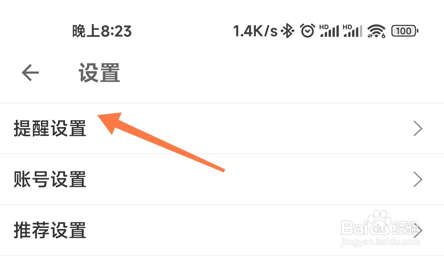 扇贝单词微信打卡怎么提醒