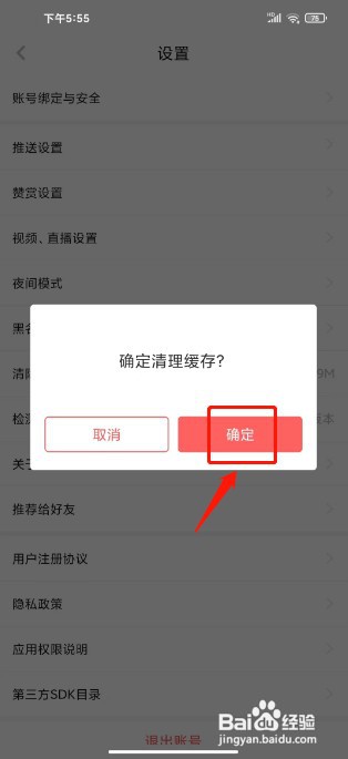 虎嗅如何清除缓存