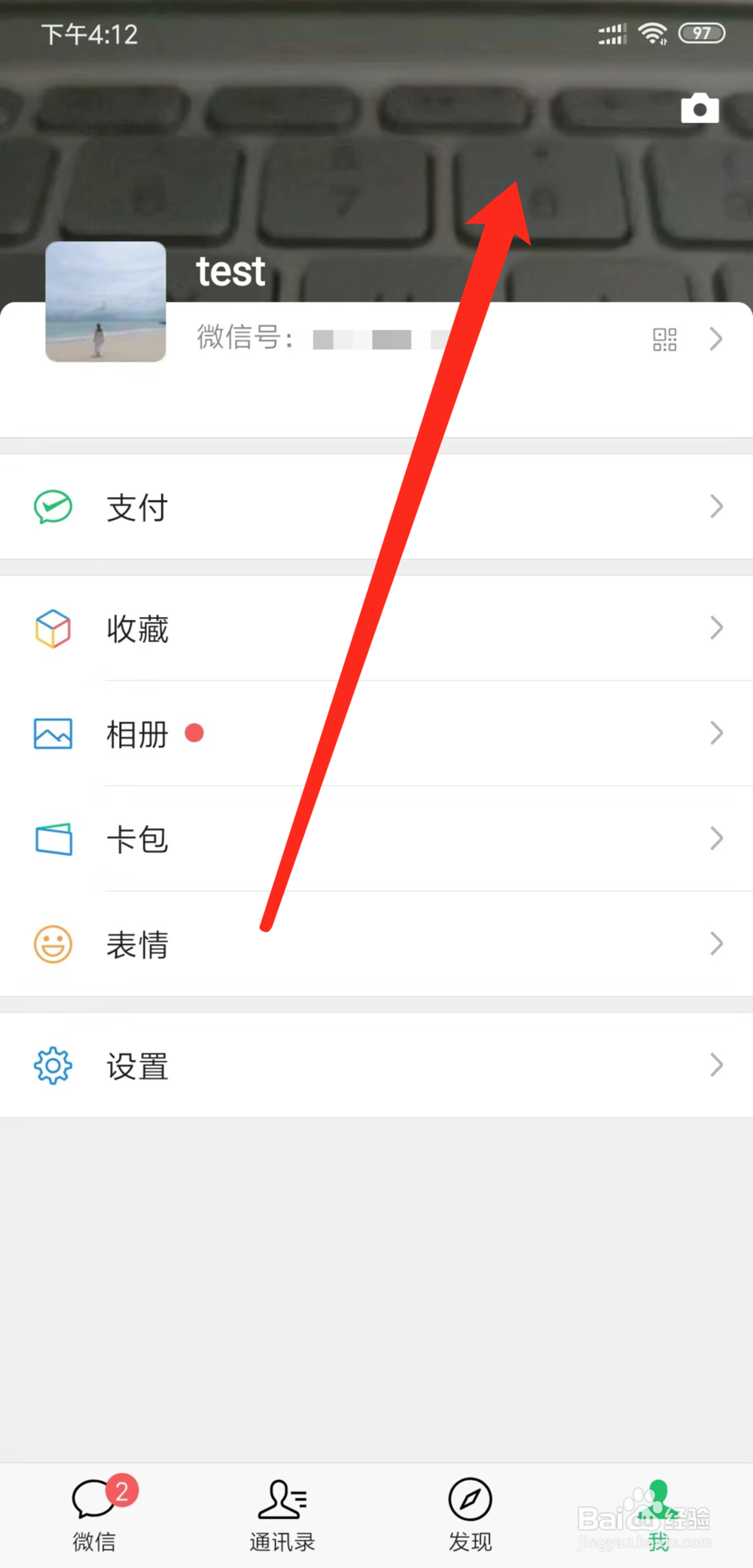 微信动态封面怎么设置