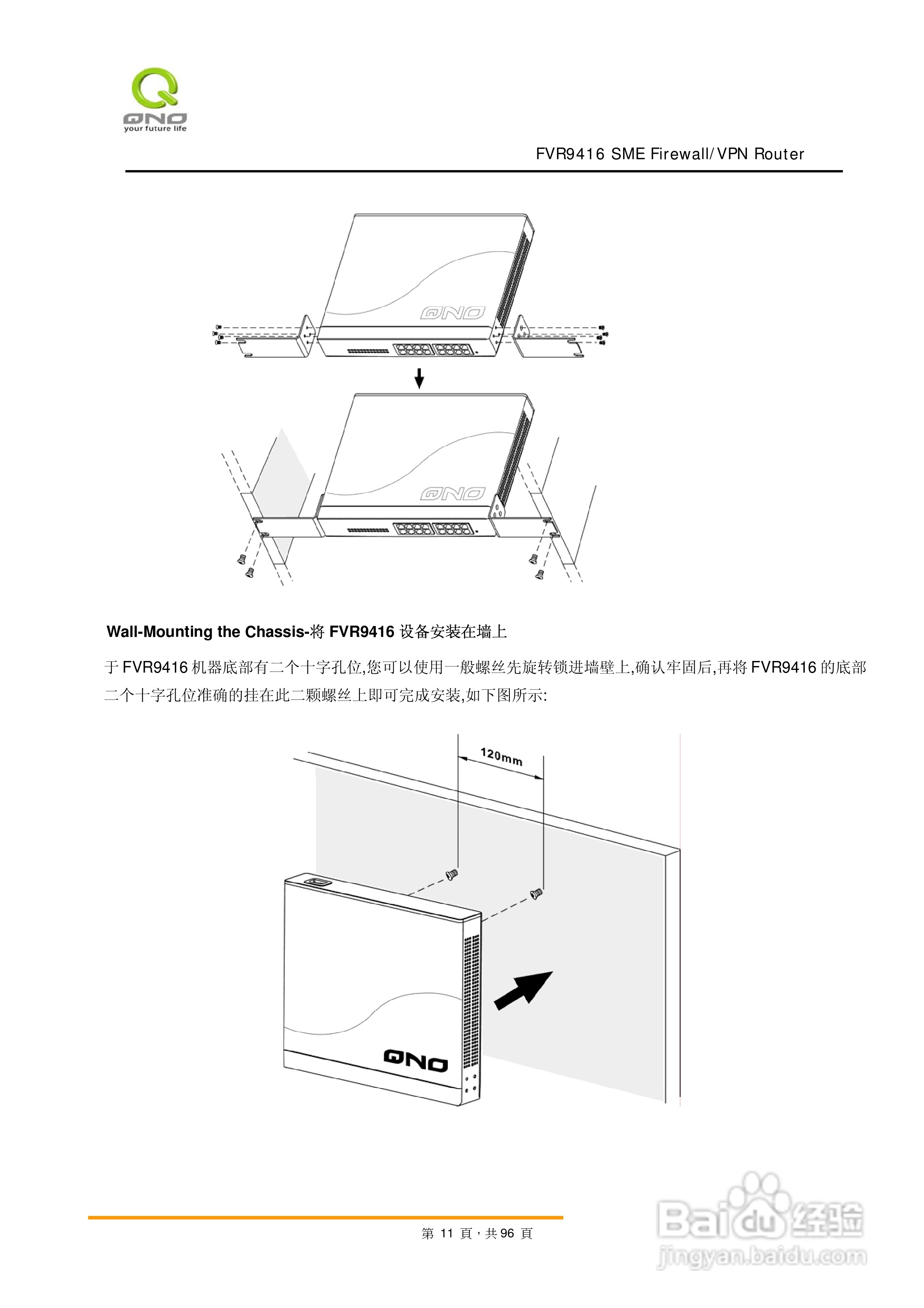 侠诺FVR9416路由器使用说明书:[2]