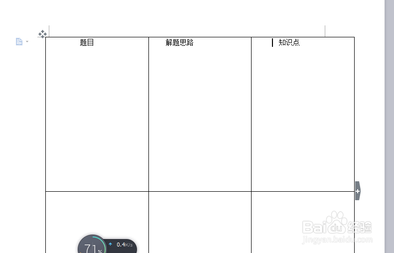 wps怎么制作错题本