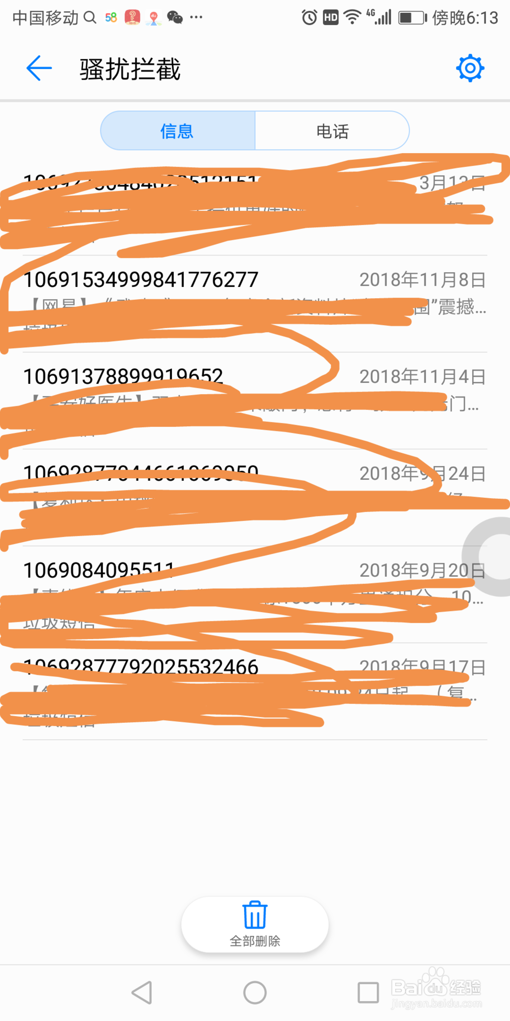 华为7X手机里拦截黑名单号码时不通知在哪开启
