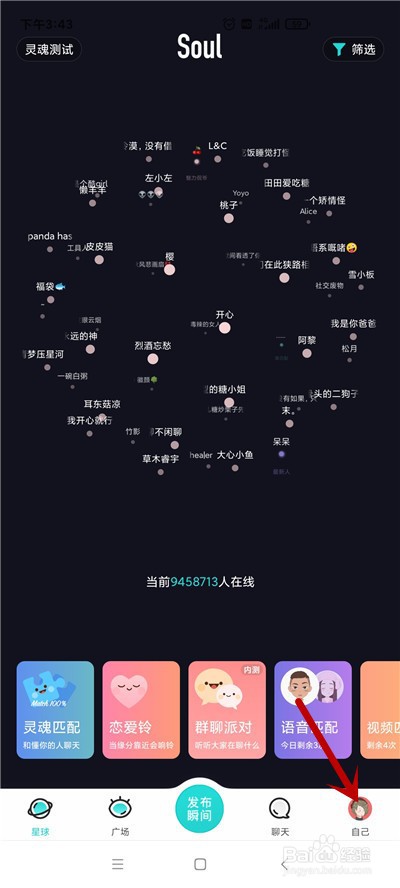 soul怎么不让认识的人看到