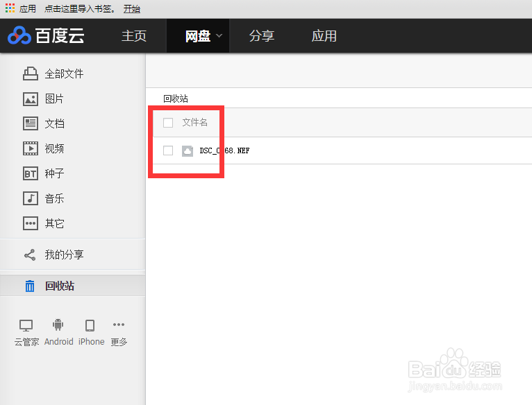 如何恢复百度云网盘中被删除的文件