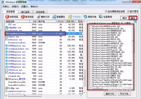 在 “windows进程管理器“中管理进程