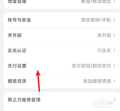 苏宁易购一键支付如何开启