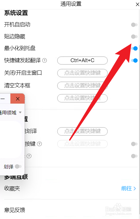 百度翻译如何关闭贴边隐藏