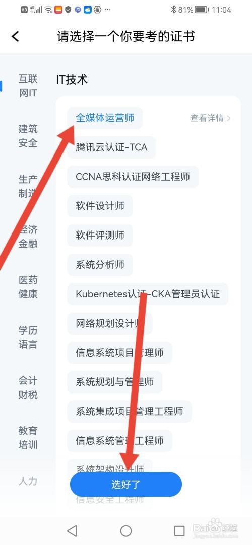 腾讯课堂在哪里选择自己目标证书