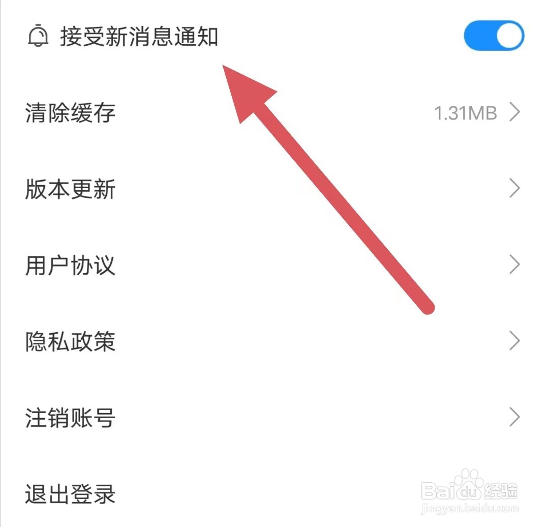 仙女头像如何开启接受新消息通知