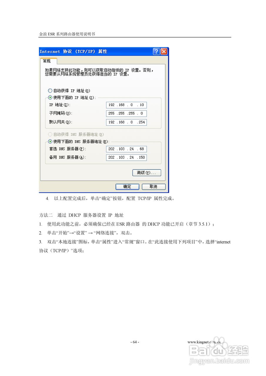 金浪ESR-6400G路由器使用说明书:[7]