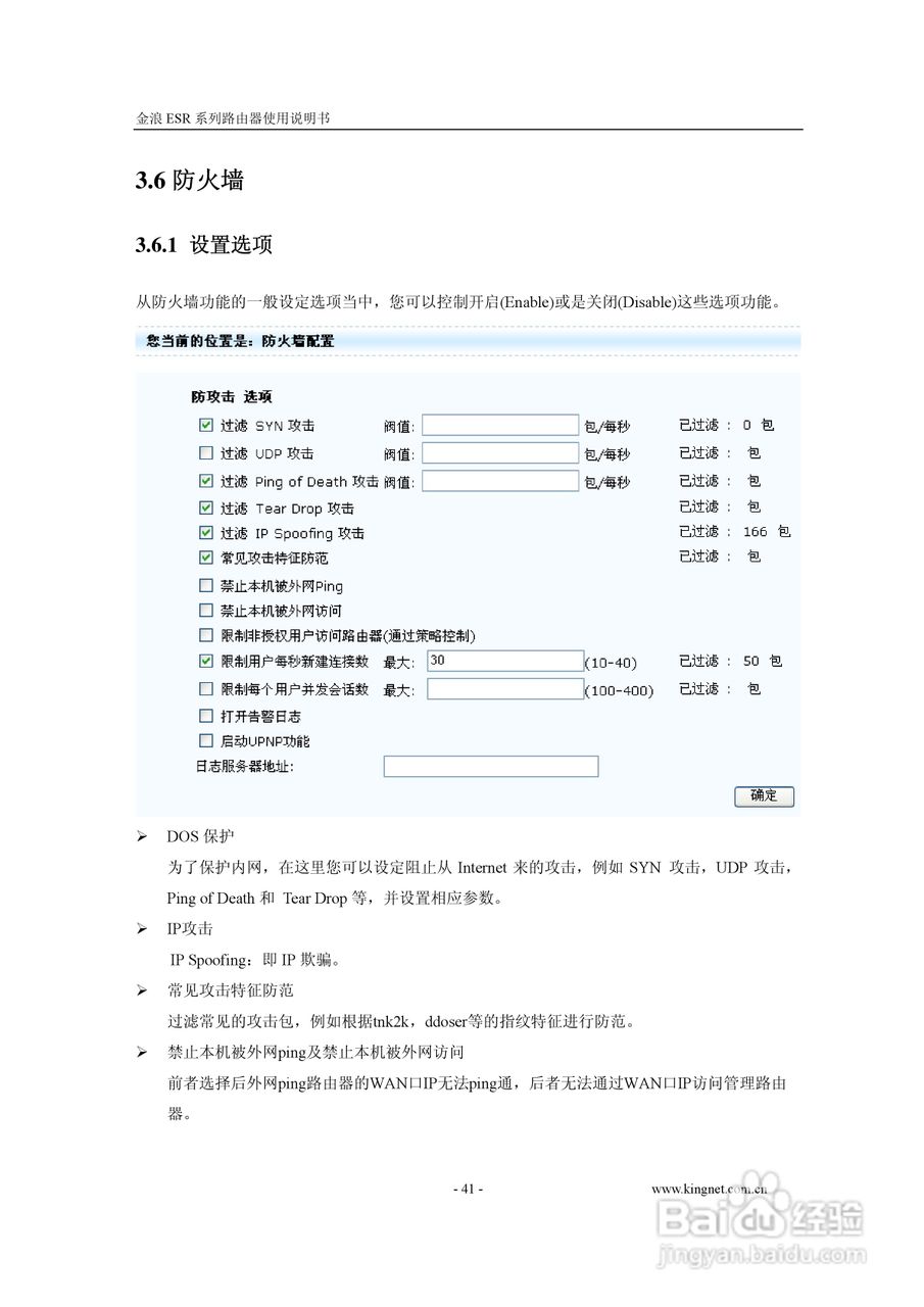 金浪ESR-6400G路由器使用说明书:[5]