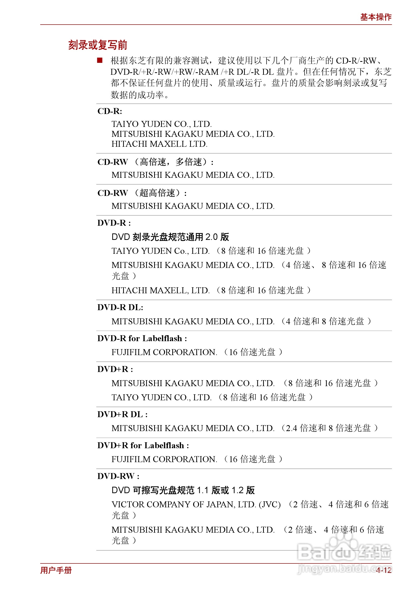 东芝Satellite C600D笔记本电脑使用说明书:[8]