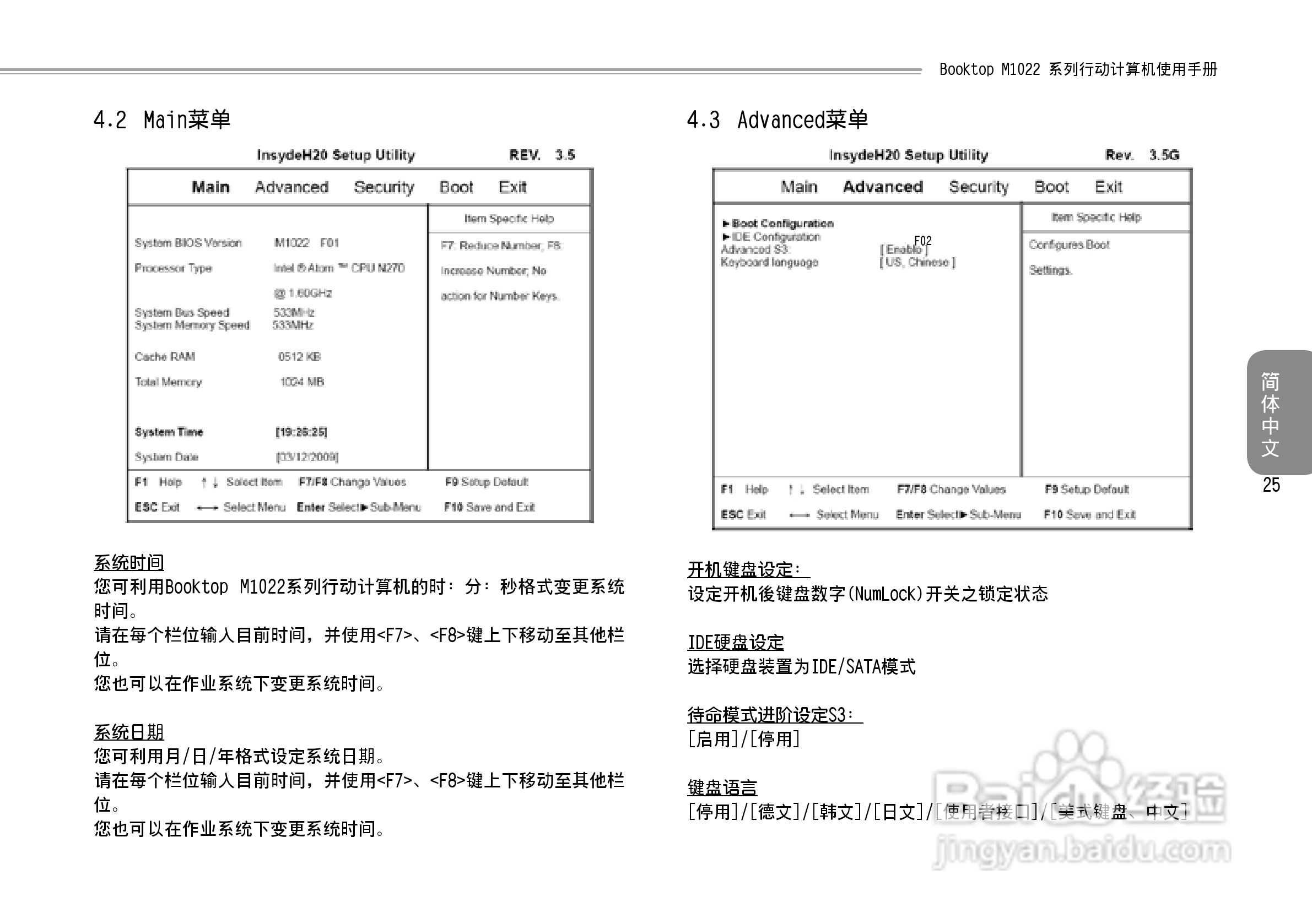 技嘉M1022C笔记本电脑使用说明书:[4]