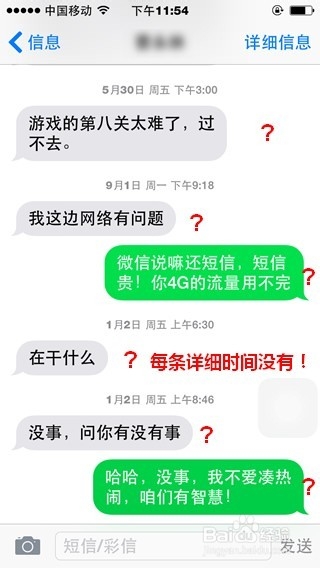 iPhone中如何查看每条短信的收发时间