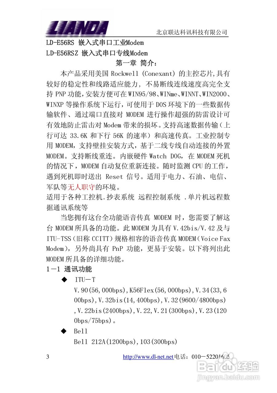 LD-E56RS 嵌入式串口MODEM说明书:[1]