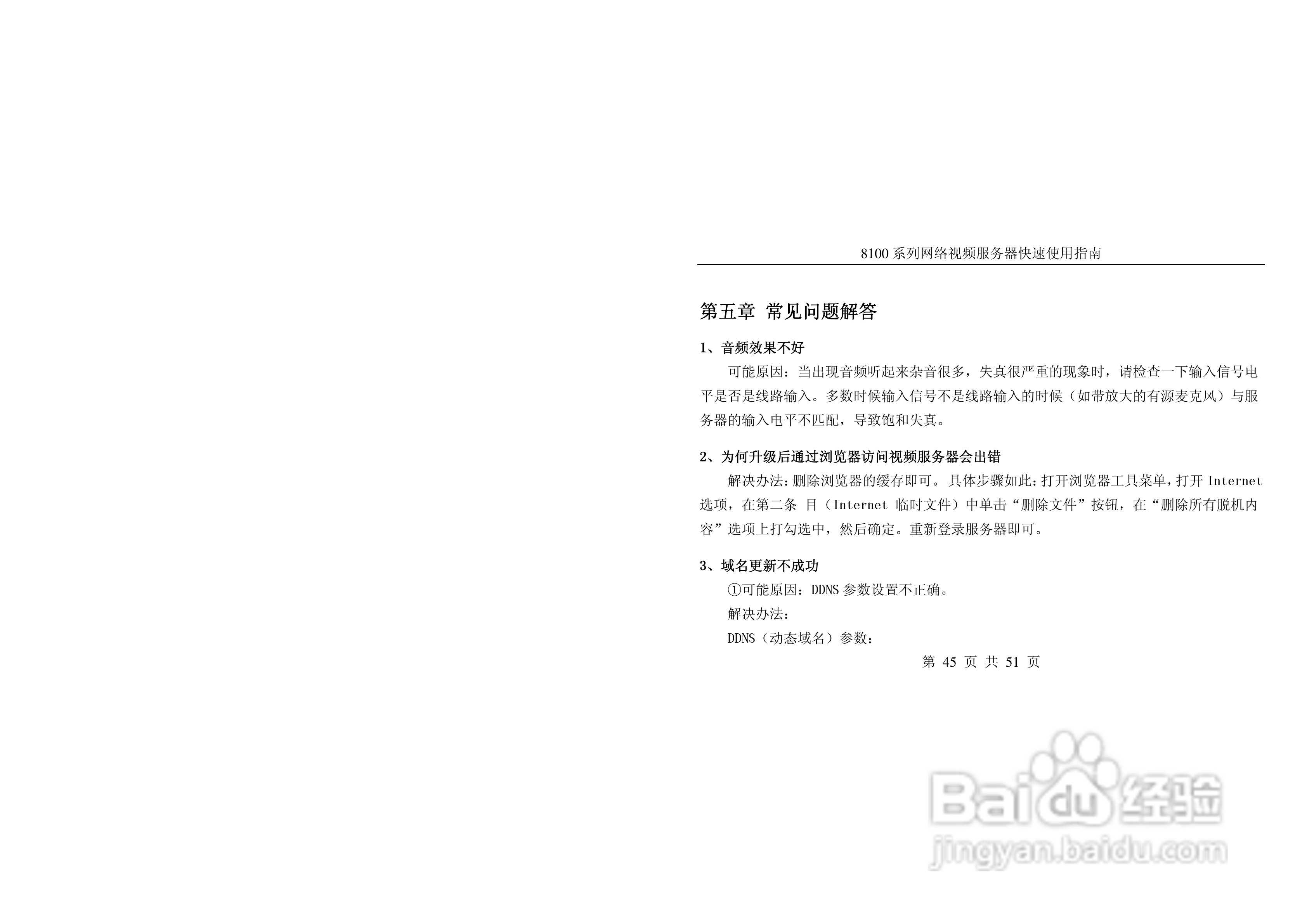 亚安8100系列网络视频服务器使用手册:[5]