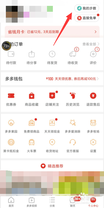 拼多多走路赚现金如何免费领口罩