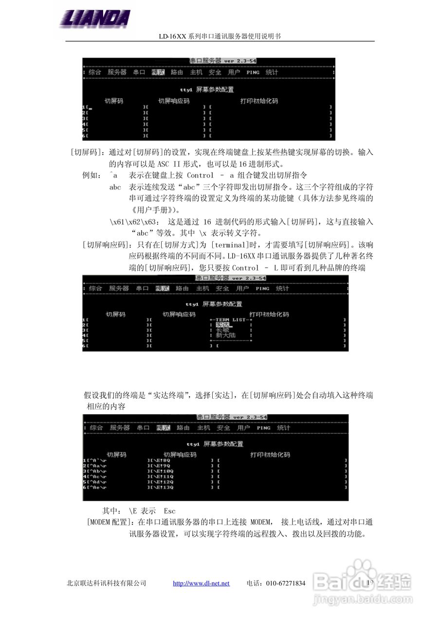 LD-1601 一口-串口服务器说明书:[2]