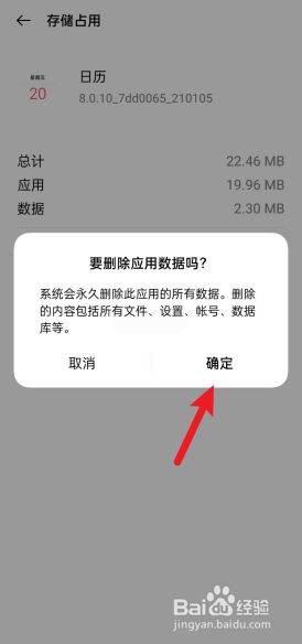 手机日历上显示快手怎么关闭