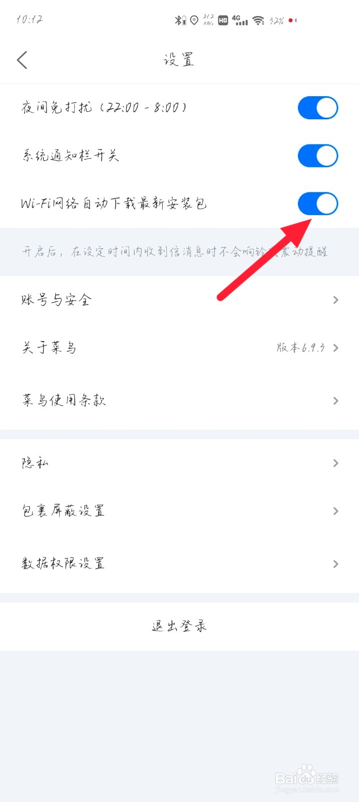 菜鸟如何设置自动下载最新安装包#校园分享#