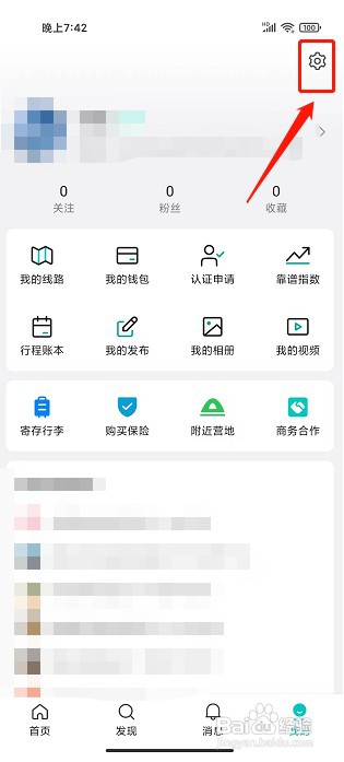 若途旅行APP如何绑定手机号