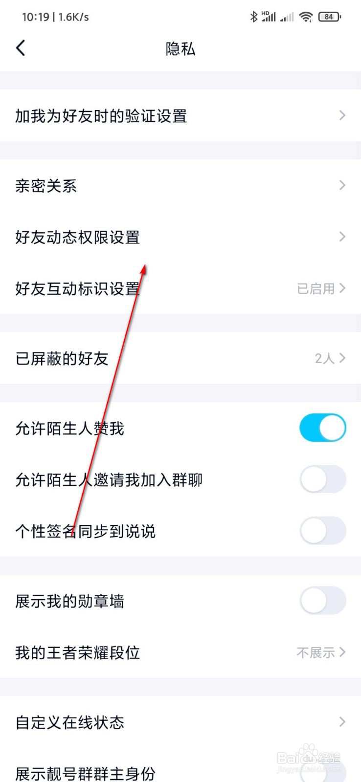 qq留言怎么仅自己可见