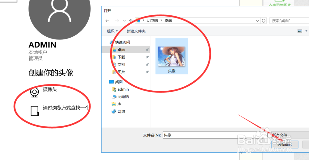 win10怎么更换账户头像