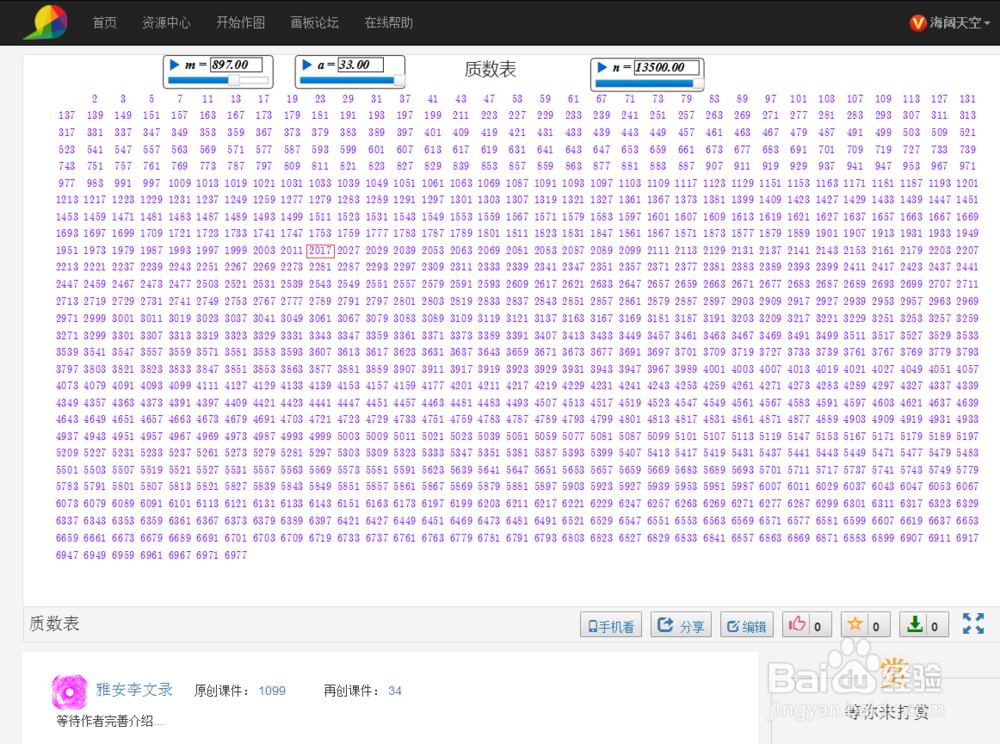 网络画板的新功能——素数判定