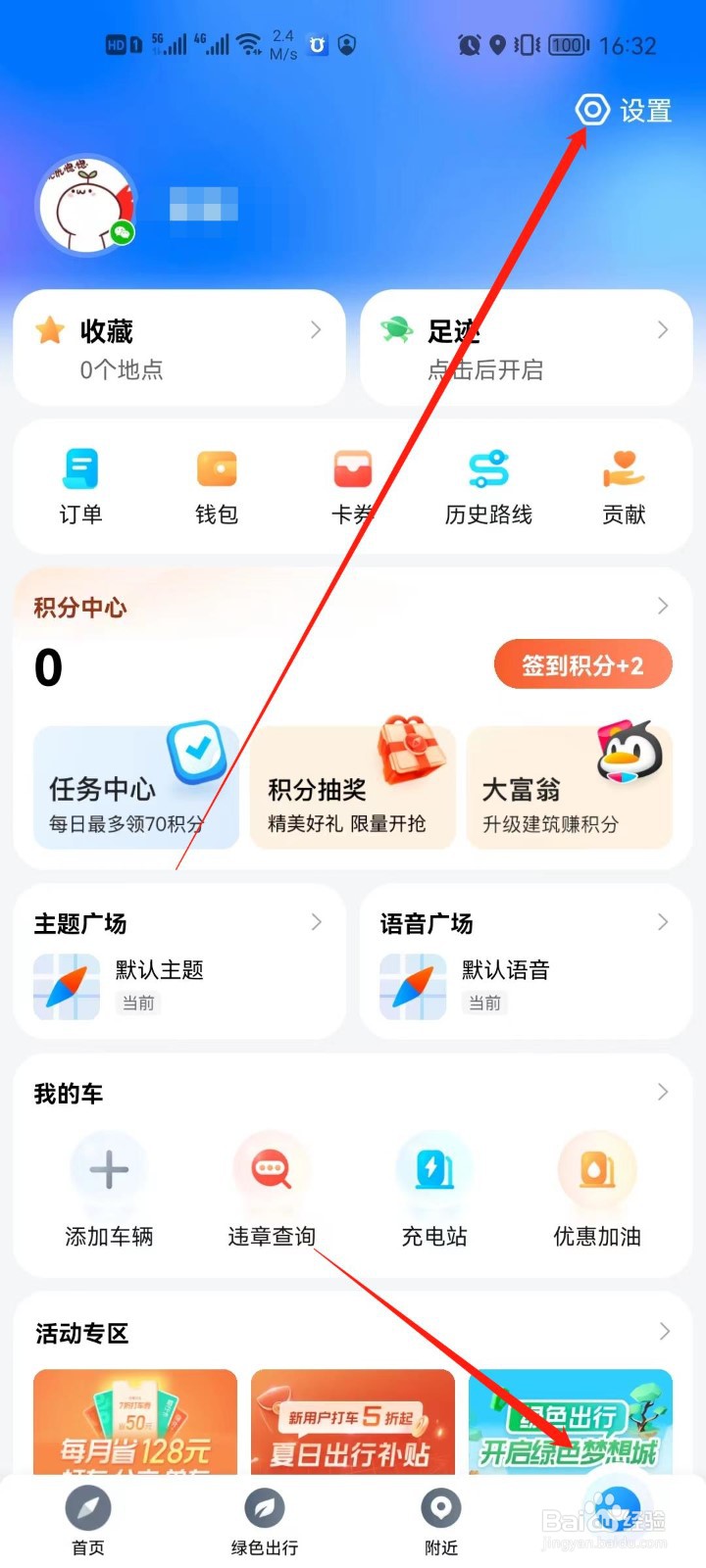 腾讯地图app怎么关闭主图线路展示