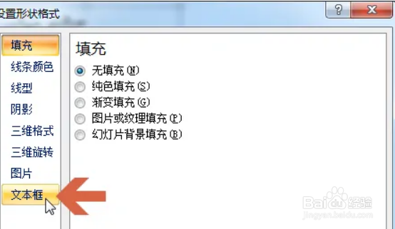 ppt2016怎么让文字在文本框中央
