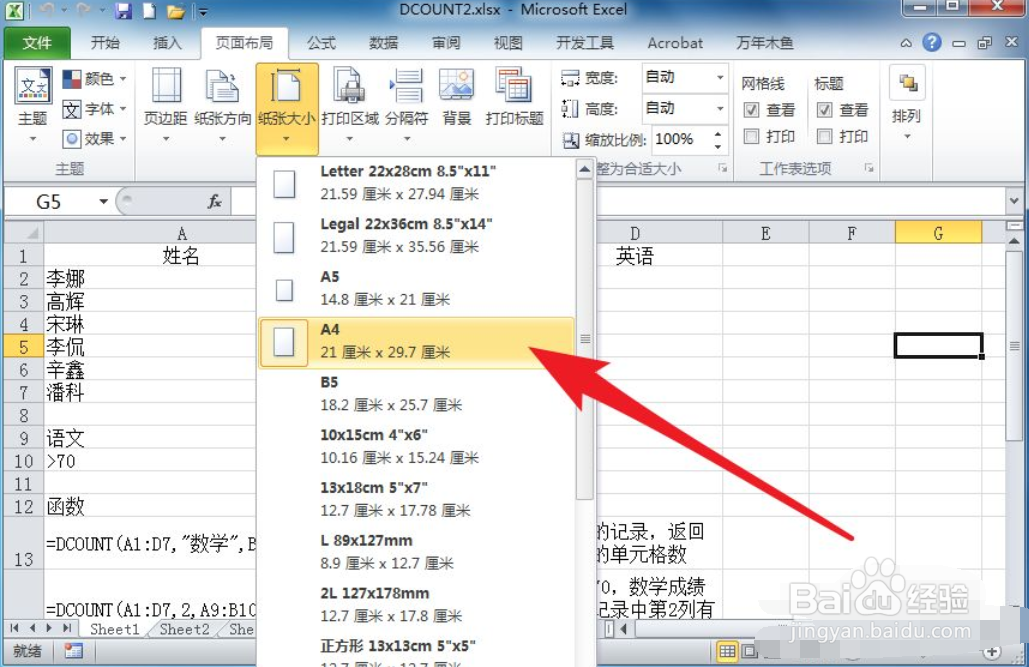 Execl2010如何设置表格纸张的大小