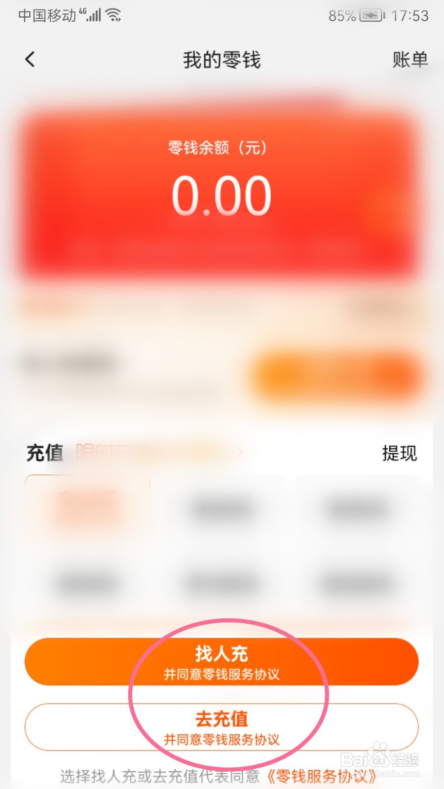如何充值淘宝零钱