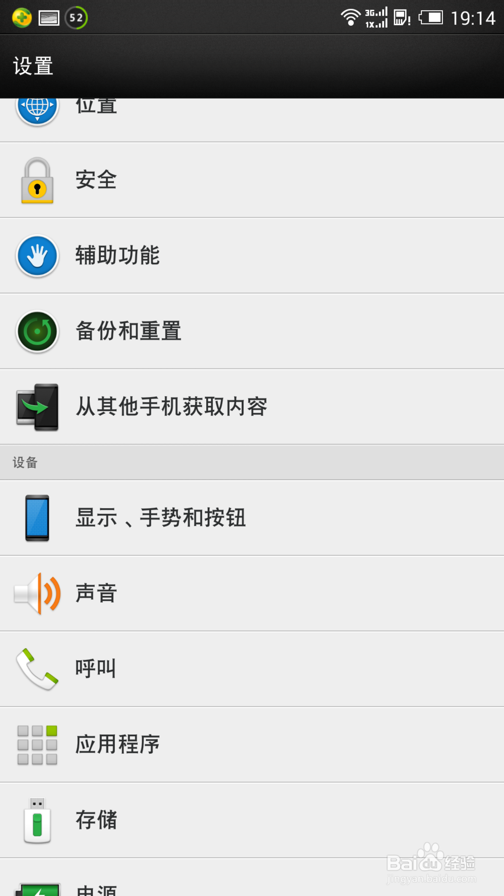 HTC one MAX如何设置免打扰模式