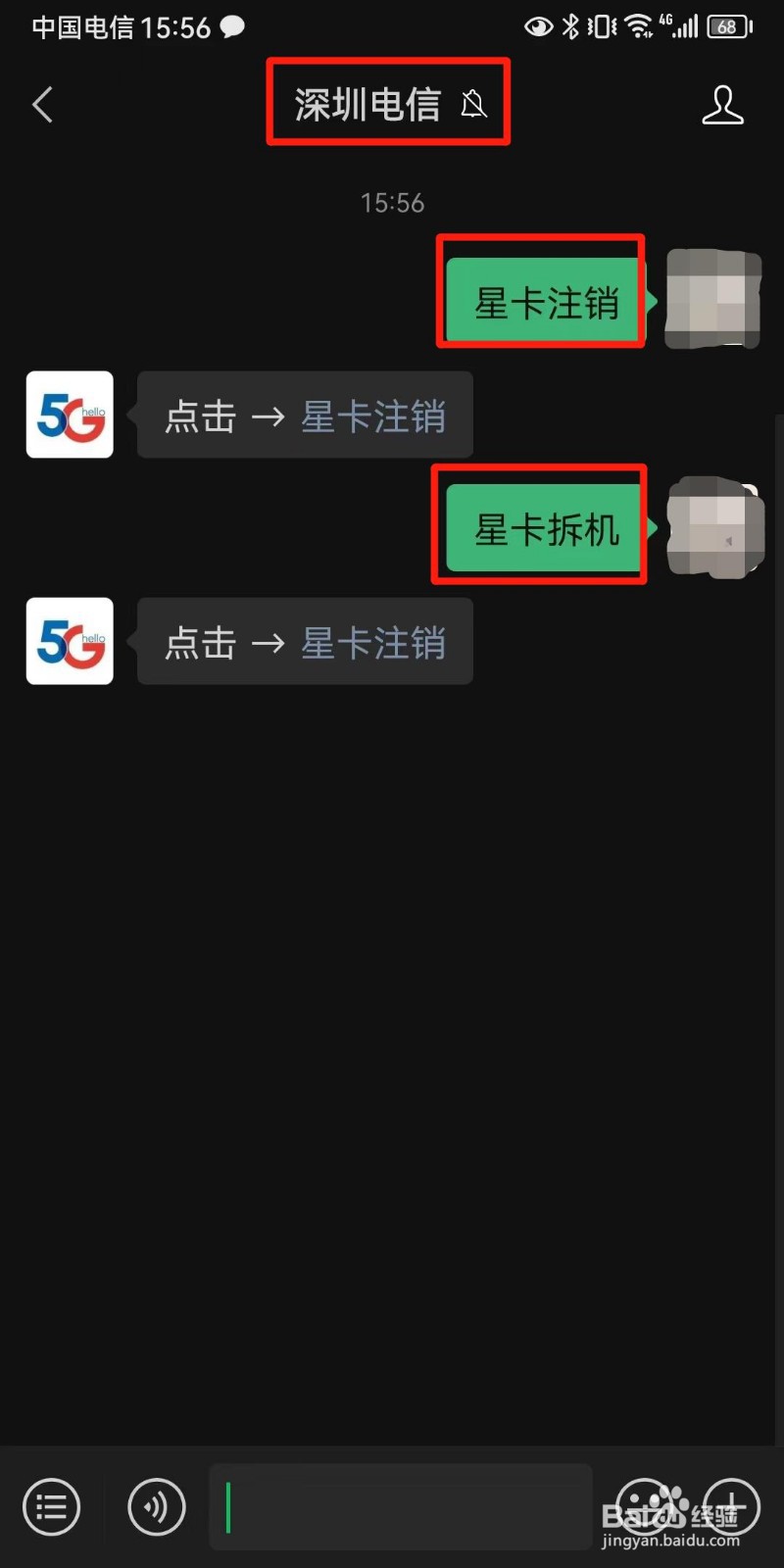 深圳属地电信星卡业务销户