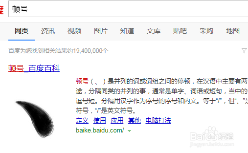 Word中怎样输入顿号