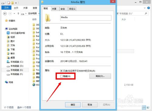 win8如何隐藏文件或文件夹如何查看隐藏文件