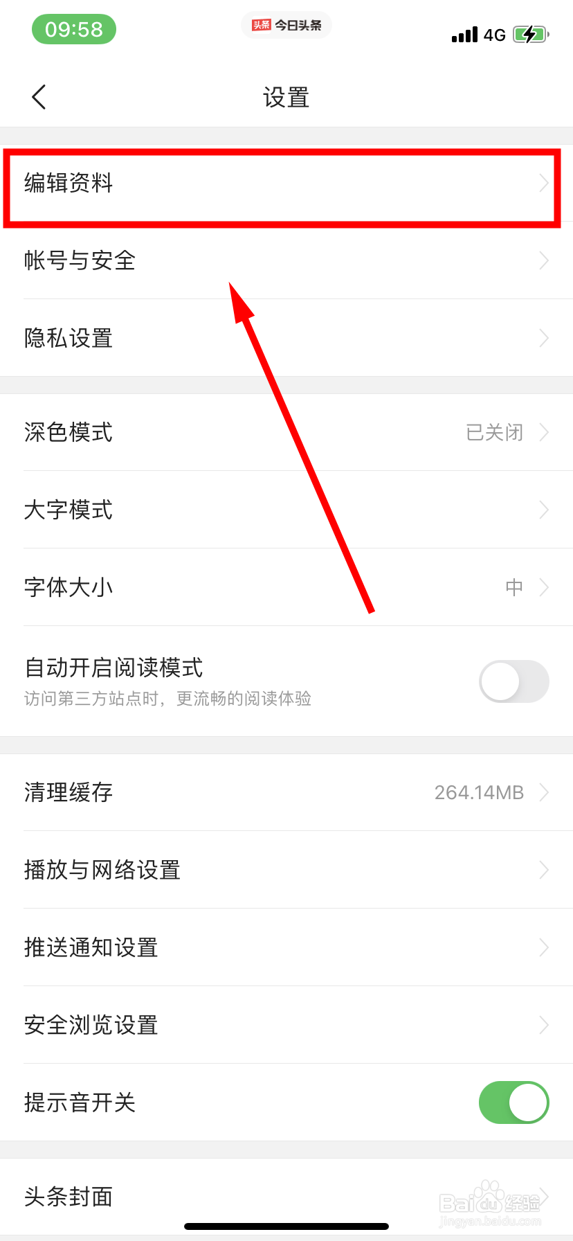 今日头条怎么更换所在地