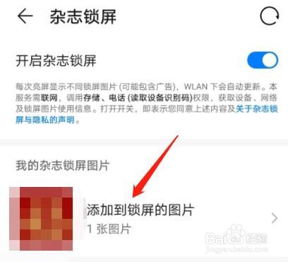 怎么添加自定义图片到锁屏图片中？