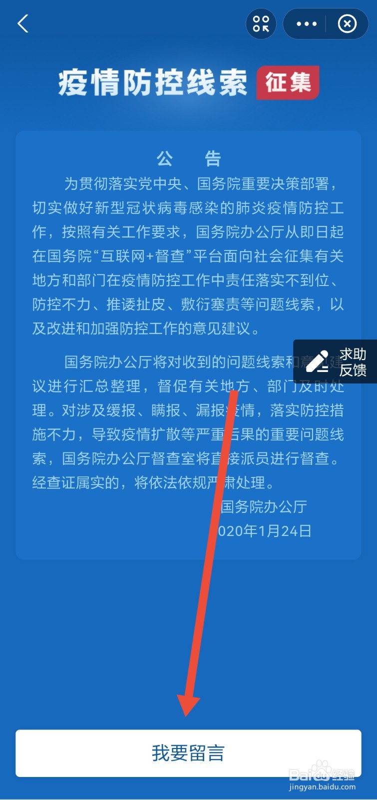 不合理防疫政策怎么举报