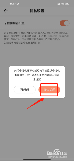 小猴启蒙怎么关闭个性化推荐