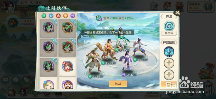 轩辕剑：剑之源怎么添加神器技能