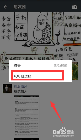 微信朋友圈如何发布自己或朋友拍摄的视频？