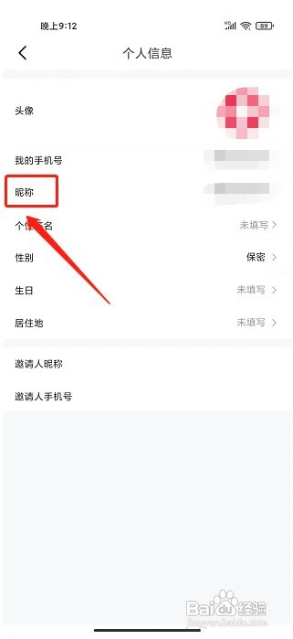 公主购app昵称在什么地方修改