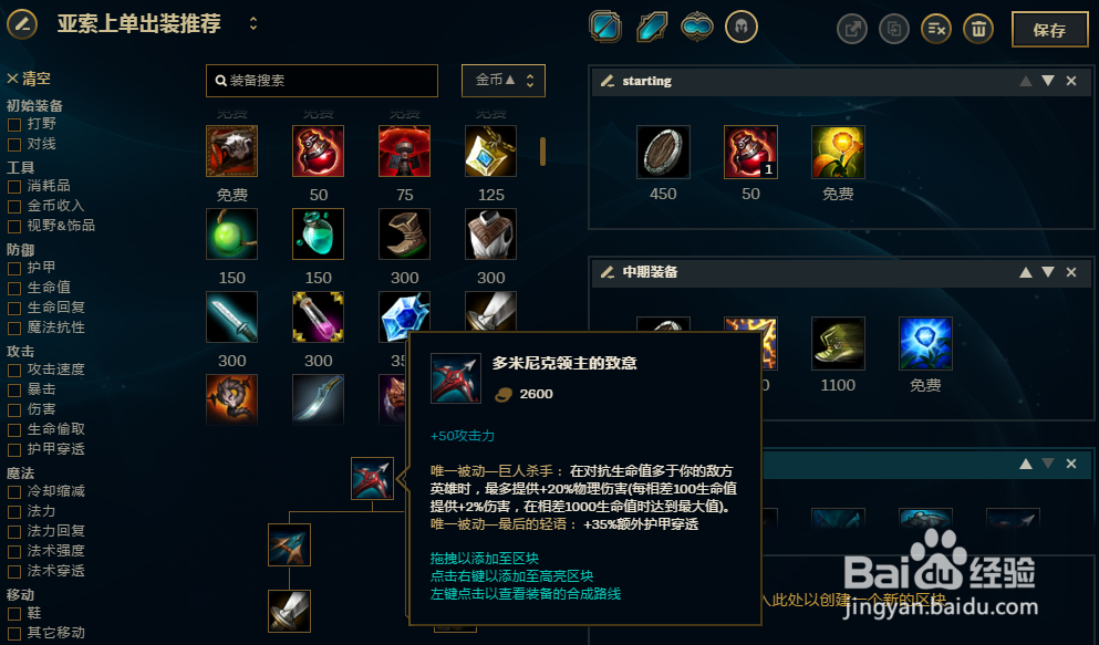 LOL英雄联盟S8上单疾风剑豪亚索怎么出装